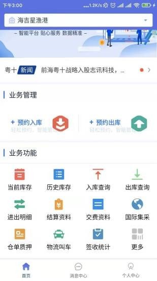 安卓粤十冷链云app