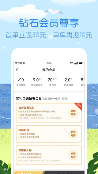 安卓高铁管家12306火车票app