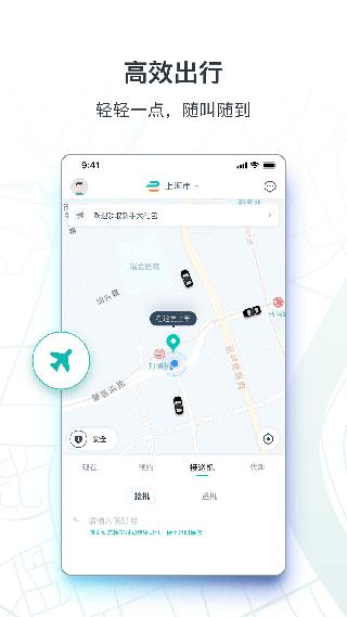 享道出行app