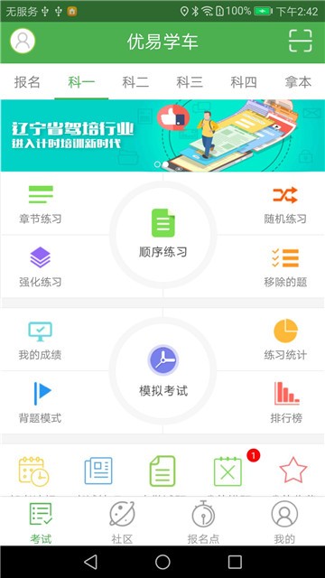 优易学车app下载