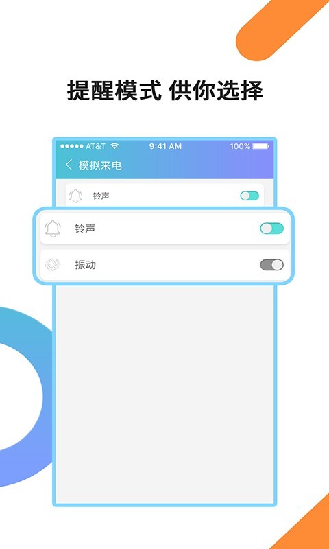 模拟来电app下载