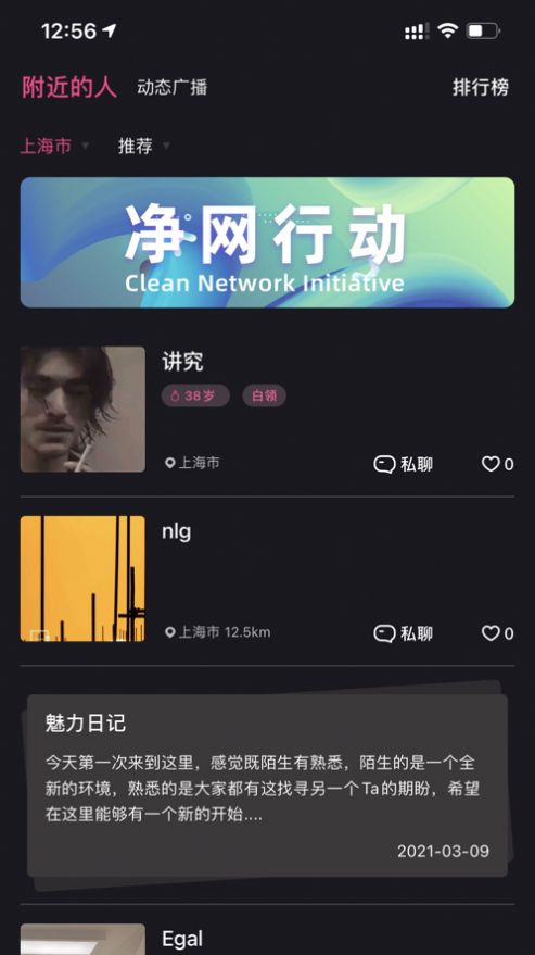 隐尤交友APP