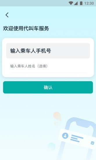 安卓青柠出行appapp