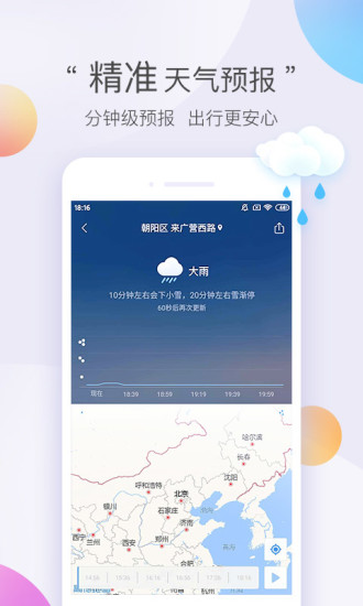 安卓墨迹天气极速版 最新版app