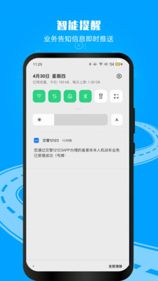 重庆交管app下载