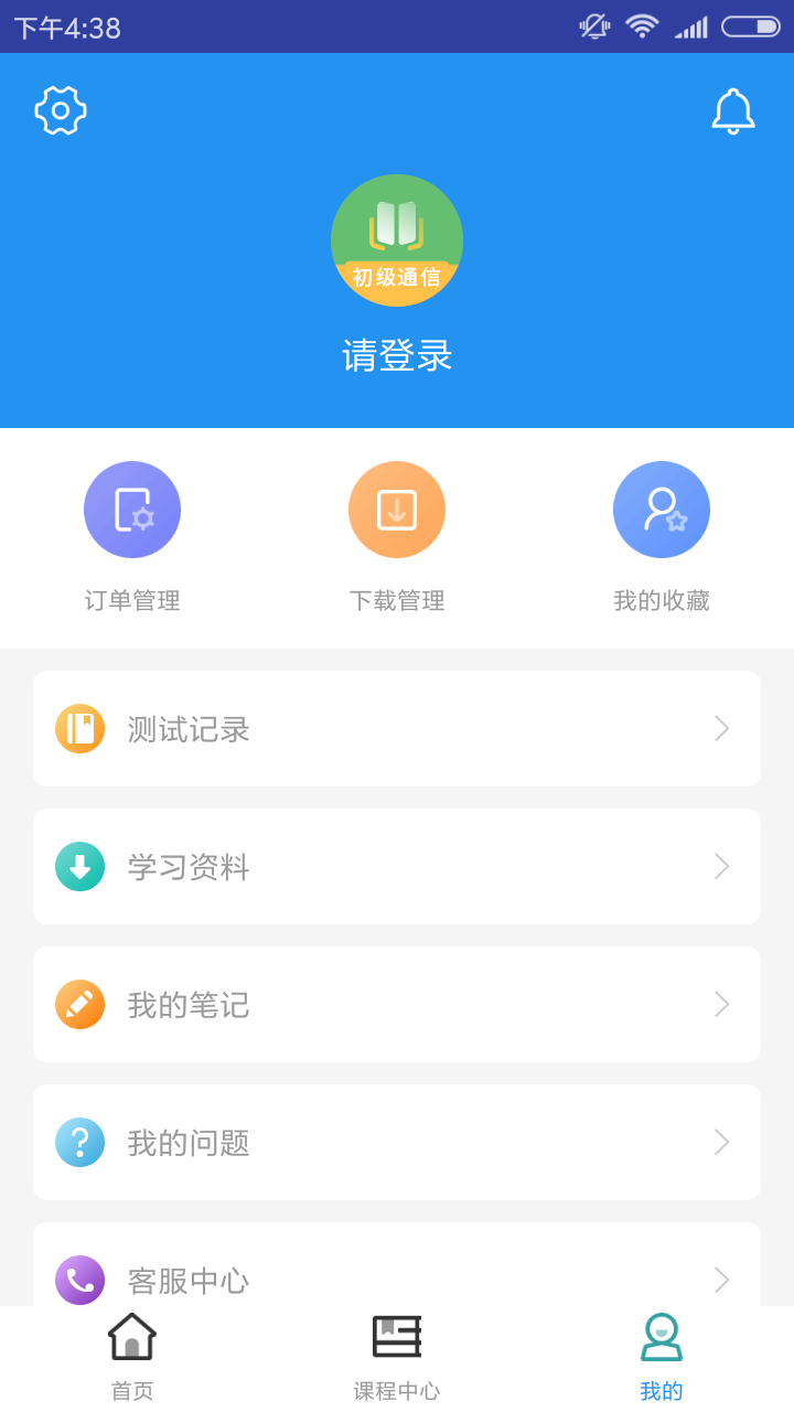 安卓初级通信工程师题库app