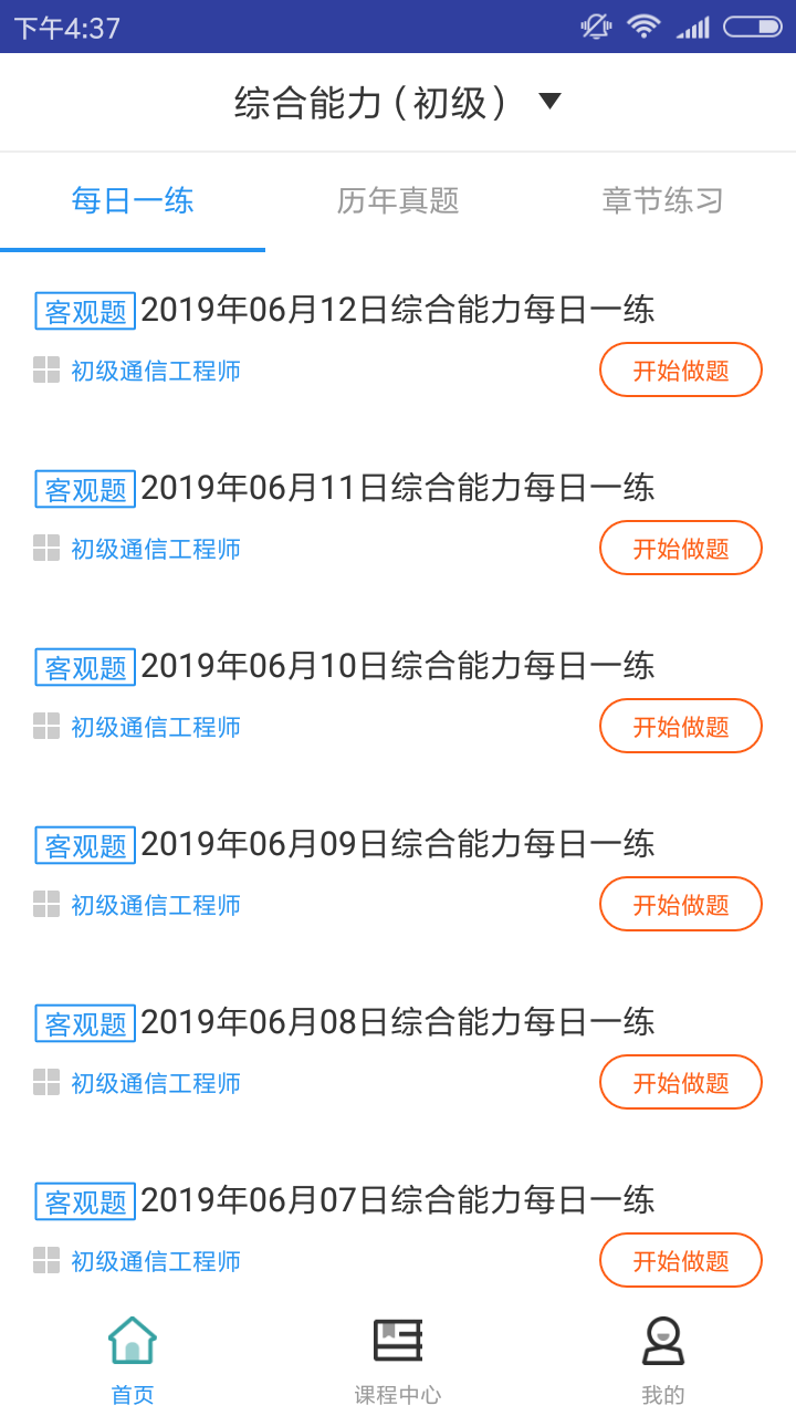 初级通信工程师题库下载