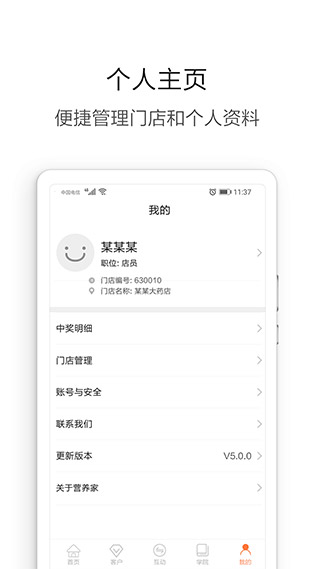 安卓营养管家appapp