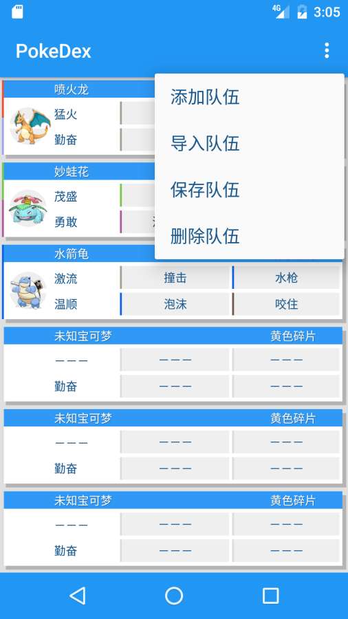 安卓PokeDex 手机版app