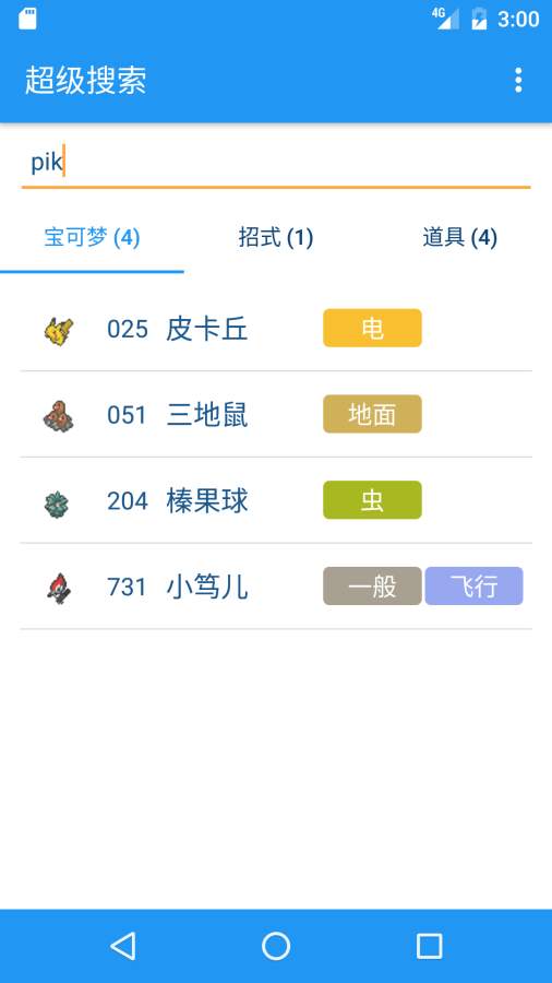 安卓PokeDex 不闪退版app