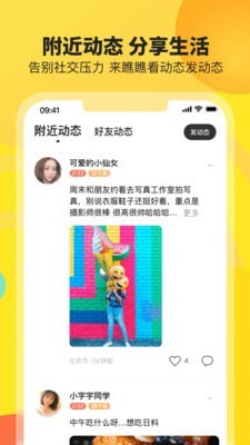 友窝交友APP