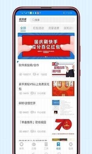 分享家软件库app下载