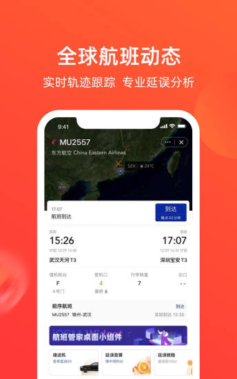 安卓航班管家在线查询app