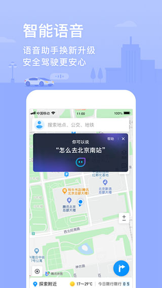 腾讯地图2020新版app下载