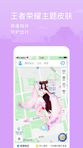 腾讯地图2020新版下载