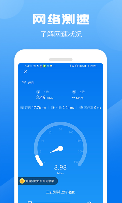 安卓测速得宝appapp