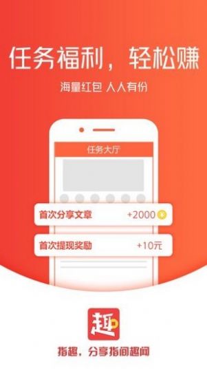 安卓指趣看点app