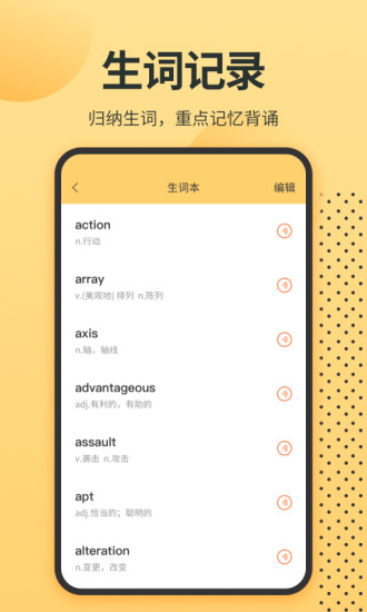 安卓英语单词君 2021最新版软件下载