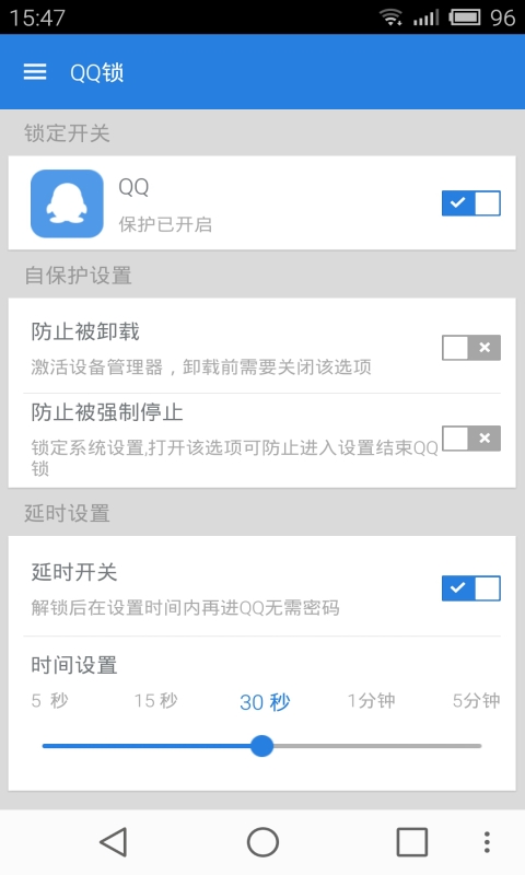 QQ锁app下载