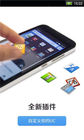 uc浏览器2015app下载