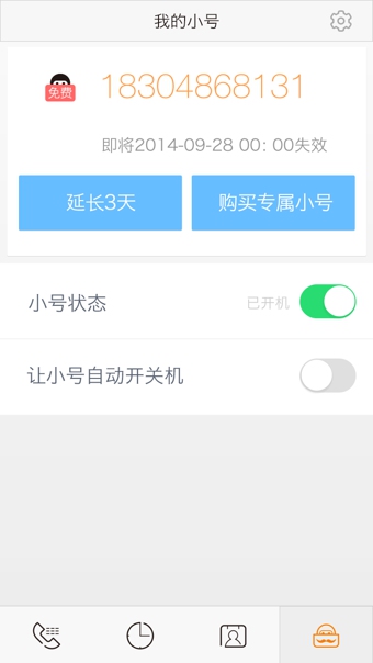 亲心小号app