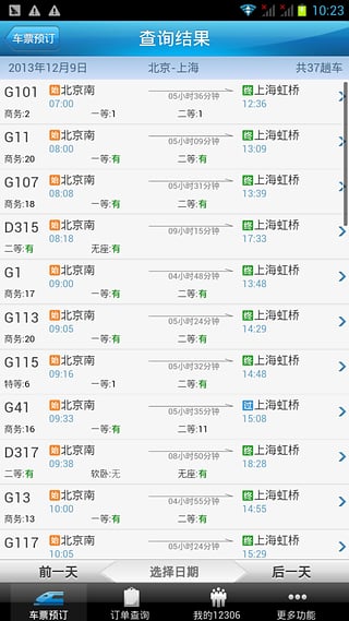 安卓铁路12306手机版软件下载