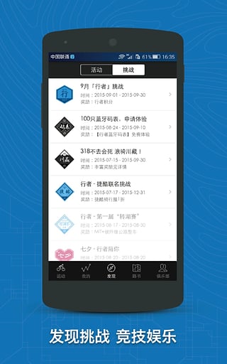 安卓行者骑行软件 V3.13.0官方手机版app