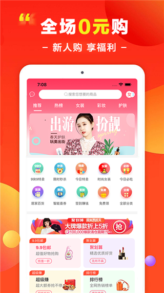 省钱花app