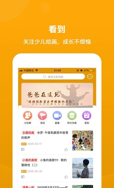 看到成长app