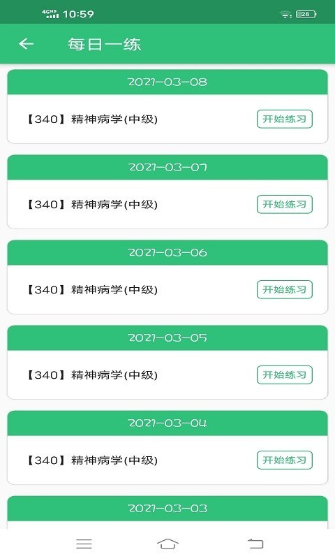 安卓精神病学主治医师题库app