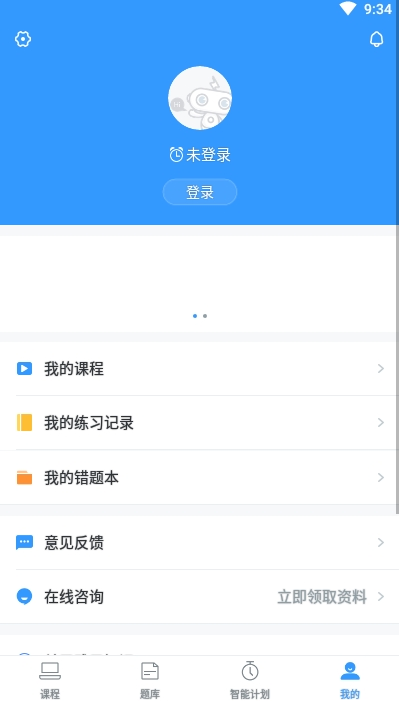 安卓雅思智课app