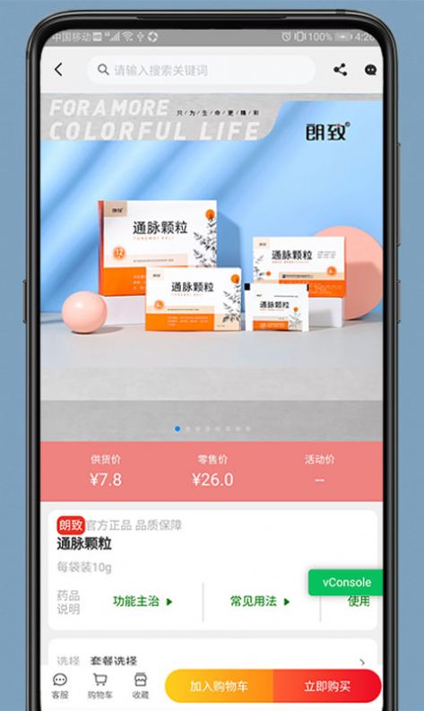 安卓药发采app官方版app