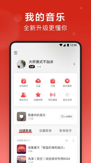 网易云音乐 破解版版app下载