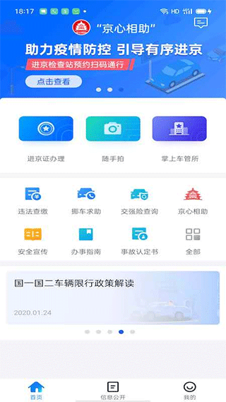 北京交警app正式版