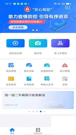 北京交警12123手机app