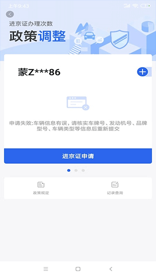 北京交警app正式版app下载