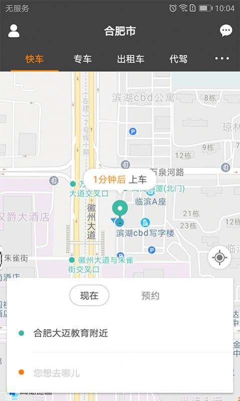 长运约车app下载