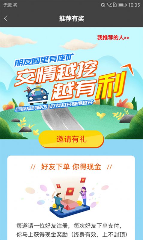 长运约车app