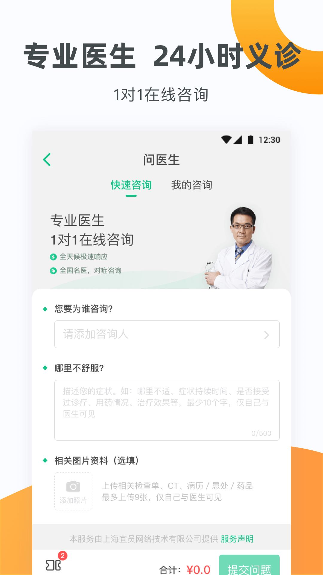 众安保险下载