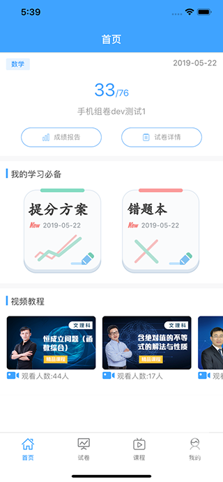 知心慧学学生端app