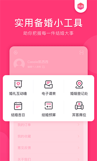 礼成appapp下载