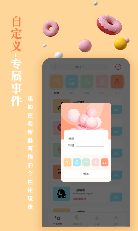 安卓一百件事app