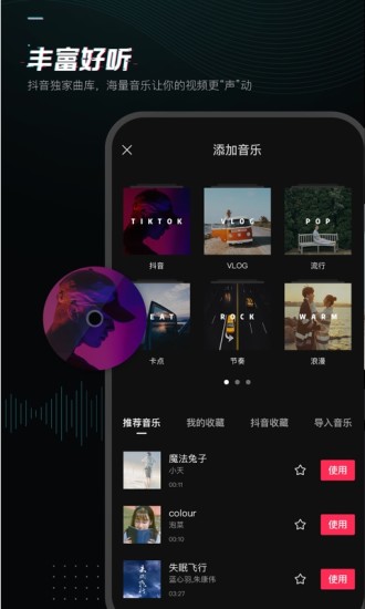 剪映app 官方免费版下载