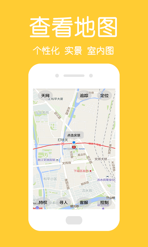 安卓中国手机定位app