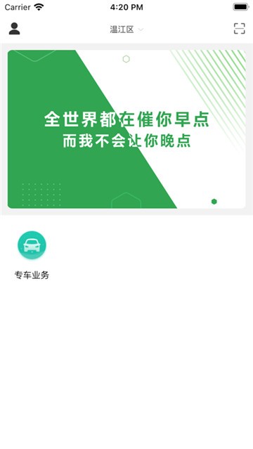 安卓双创出行app