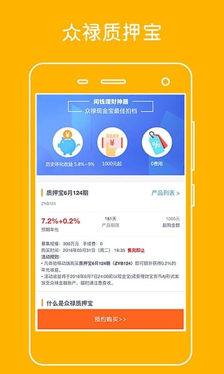 安卓众禄基金app