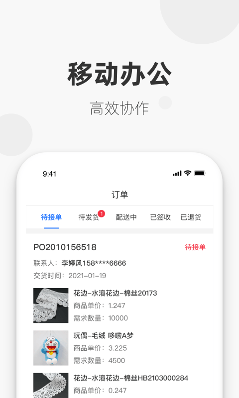 安卓辅料易商家版app