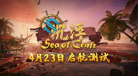 硬核佳作《沉浮》登陆WeGame游戏之夜 启航测试全面开启