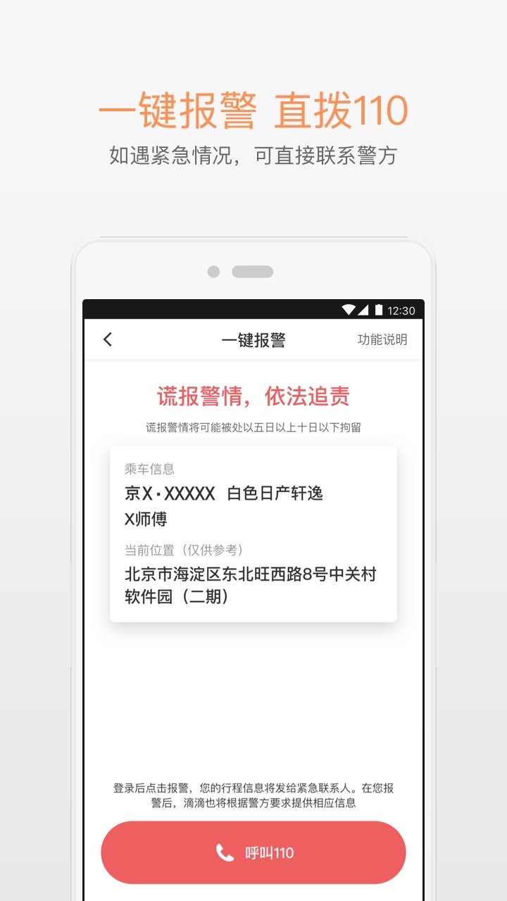 安卓滴滴自动驾驶网约车app