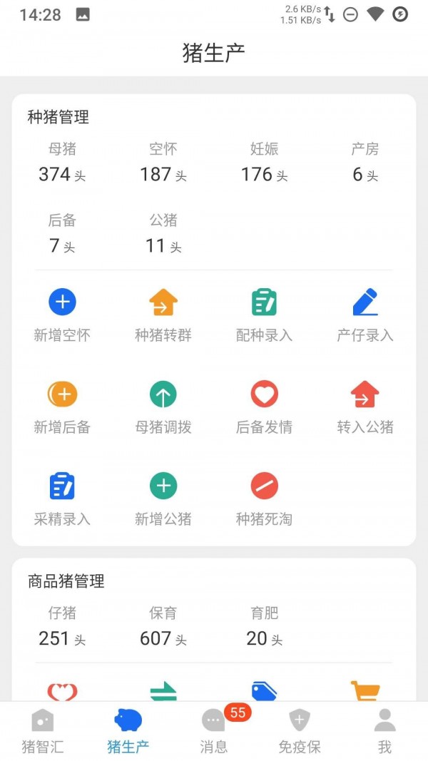 安卓猪智汇app